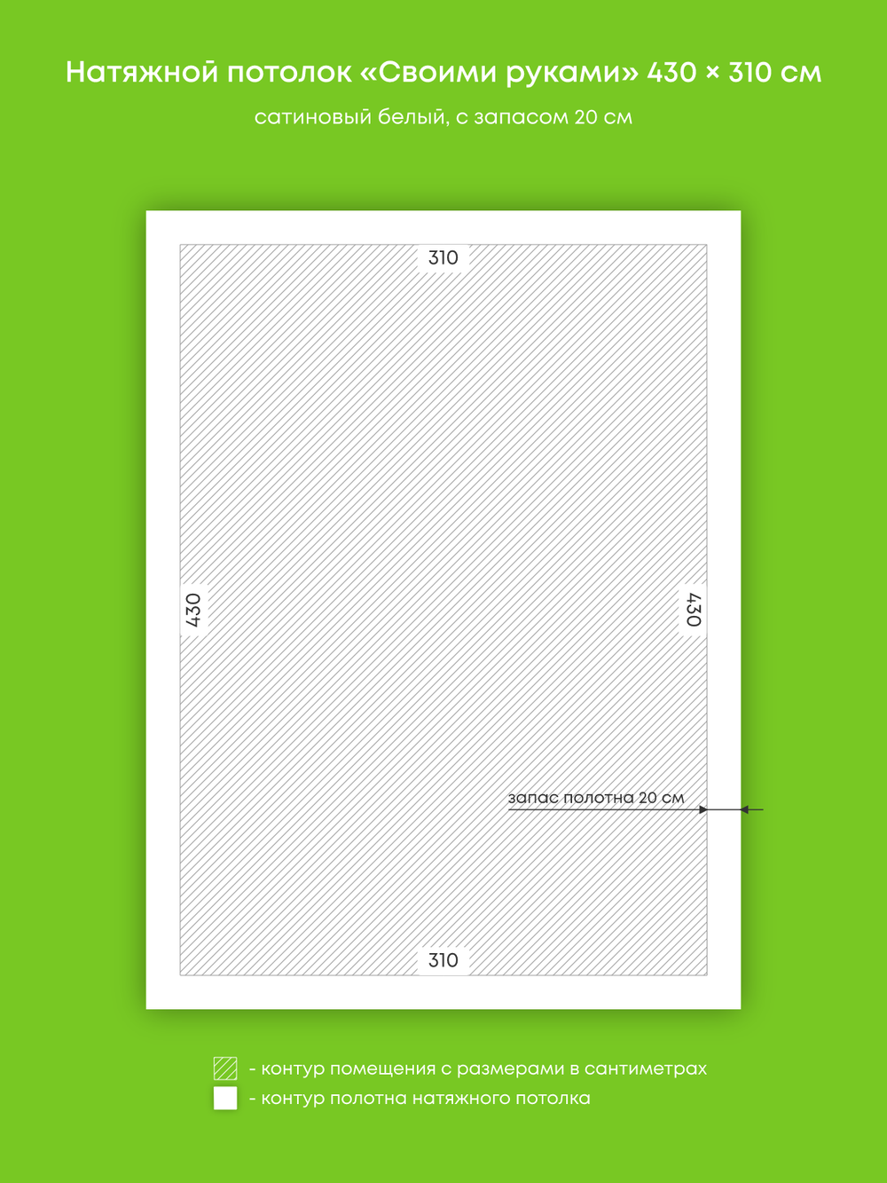 Сатиновый натяжной потолок 13.3 м2