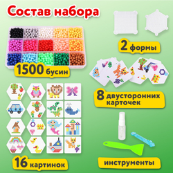 Аквамозаика 15 цветов, 1500 бусин, с трафаретами и инструментами, BRAUBERG KIDS, 664913