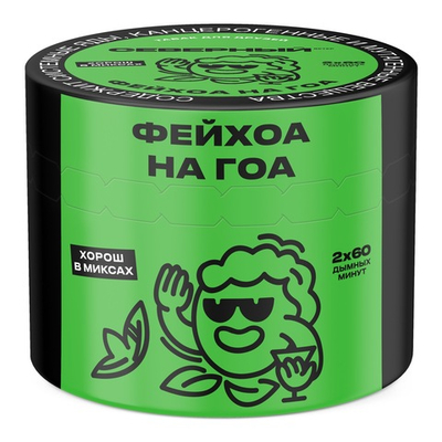 Ветер Северный - Фейхоа на Гоа, 40 гр