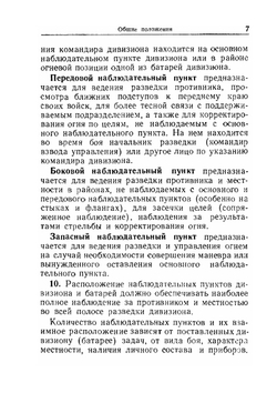 Наставление по разведке и связи в дивизионе и батарее наземной артиллерии | Н.А. Ровнова