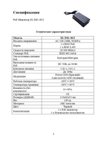 PoE Инжектор EL IM1-30/2