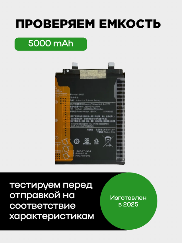Аккумулятор для Xiaomi Mi 13T/Note 13 Pro 4G/Poco M6 Pro 4G/X6 Pro 5G/14T 5000 mAh (BM5T)