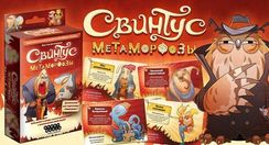 Игра "Свинтус. Метаморфозы"