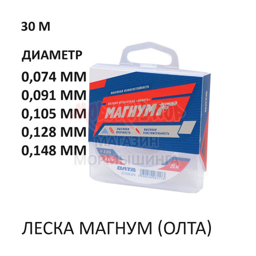 Леска МАГНУМ (Олта), 30 м., от ОЛТА