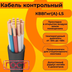 Кабель КВВГнг(A)-LS 27х1