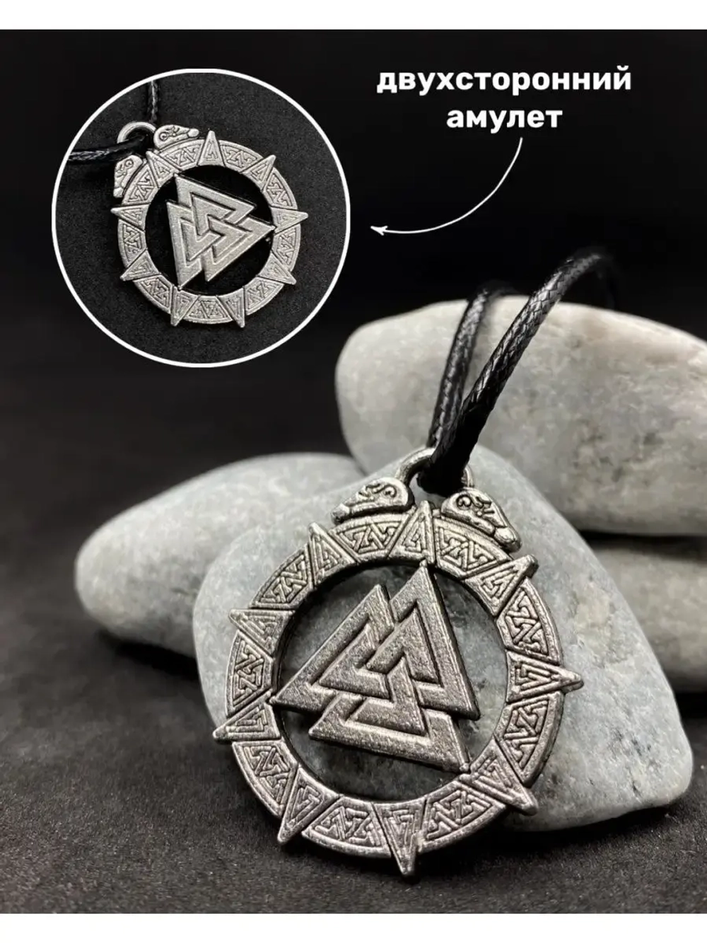 Магическая скандинавская подвеска оберег Валькнут из стали