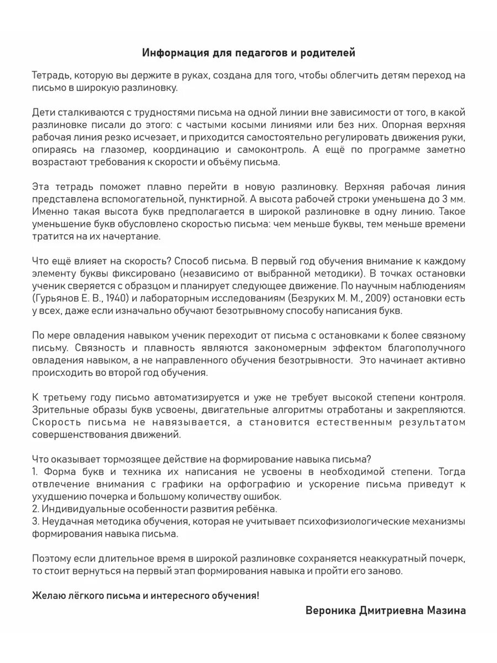 Набор тетрадей "Пишу красиво и быстро!", 12 л, 20 шт