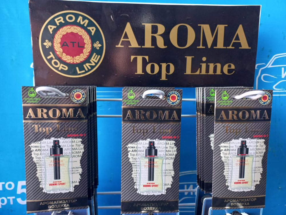 АРОМАТИЗАТОР