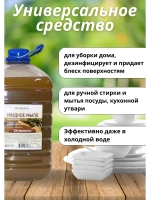 Жидкое мыло хозяйственное "Домашнее" 5 л