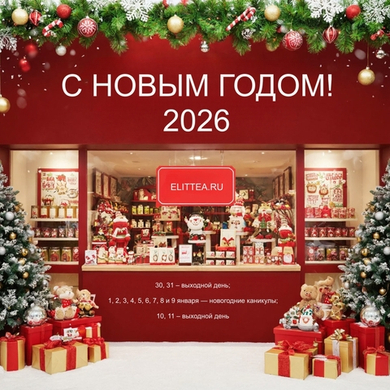 Работа магазина ELITTEA.RU на новогодние праздники 2026
