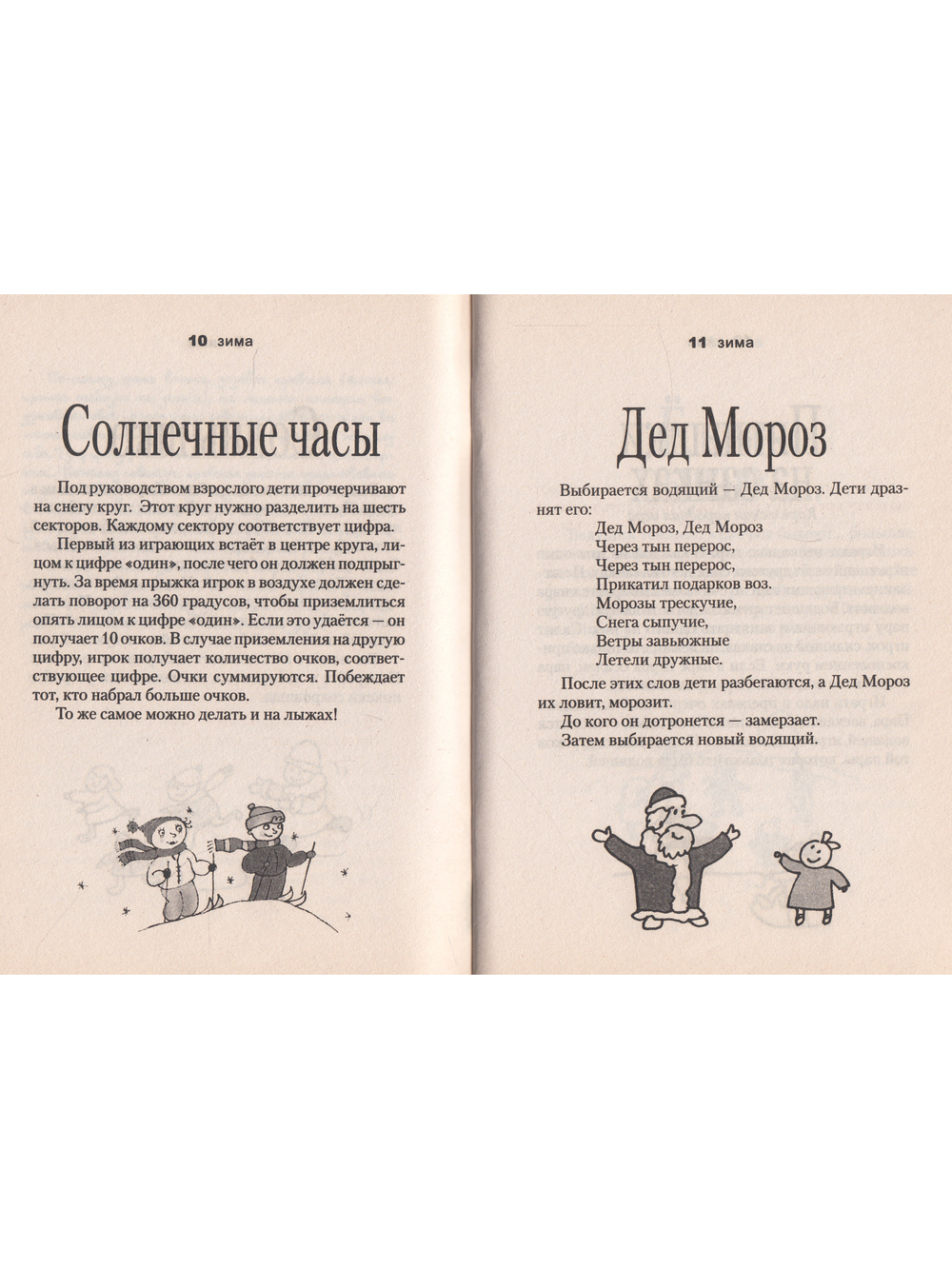 Шпаргалки. Игры четырех сезонов
