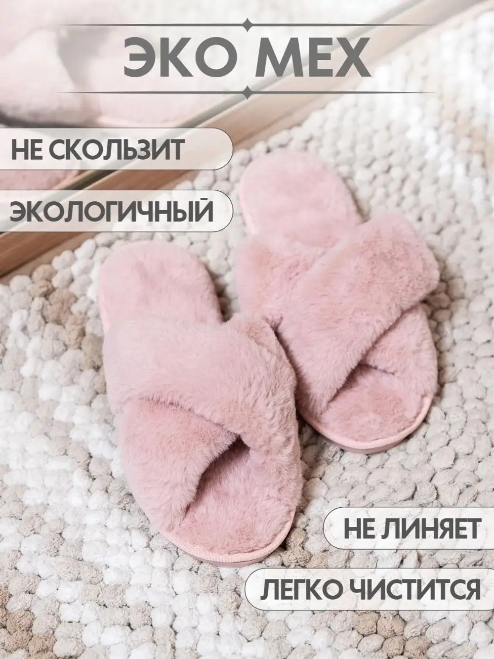 Тапочки домашние пушистые