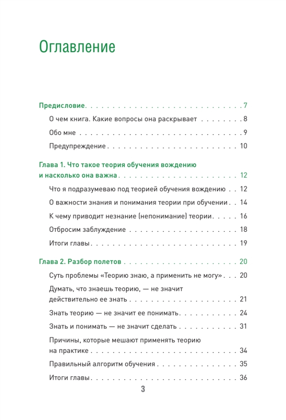 Сергей Моряхин. Наука вождения (мягкая обложка)