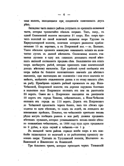 Материалы для изучения экономического быта государственных крестьян и инородцев Западной Сибири | Нет автора