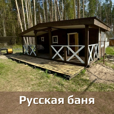 Русская баня 1 500 ₽ / час