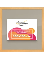 Рамка для постера и фотографий 100x100