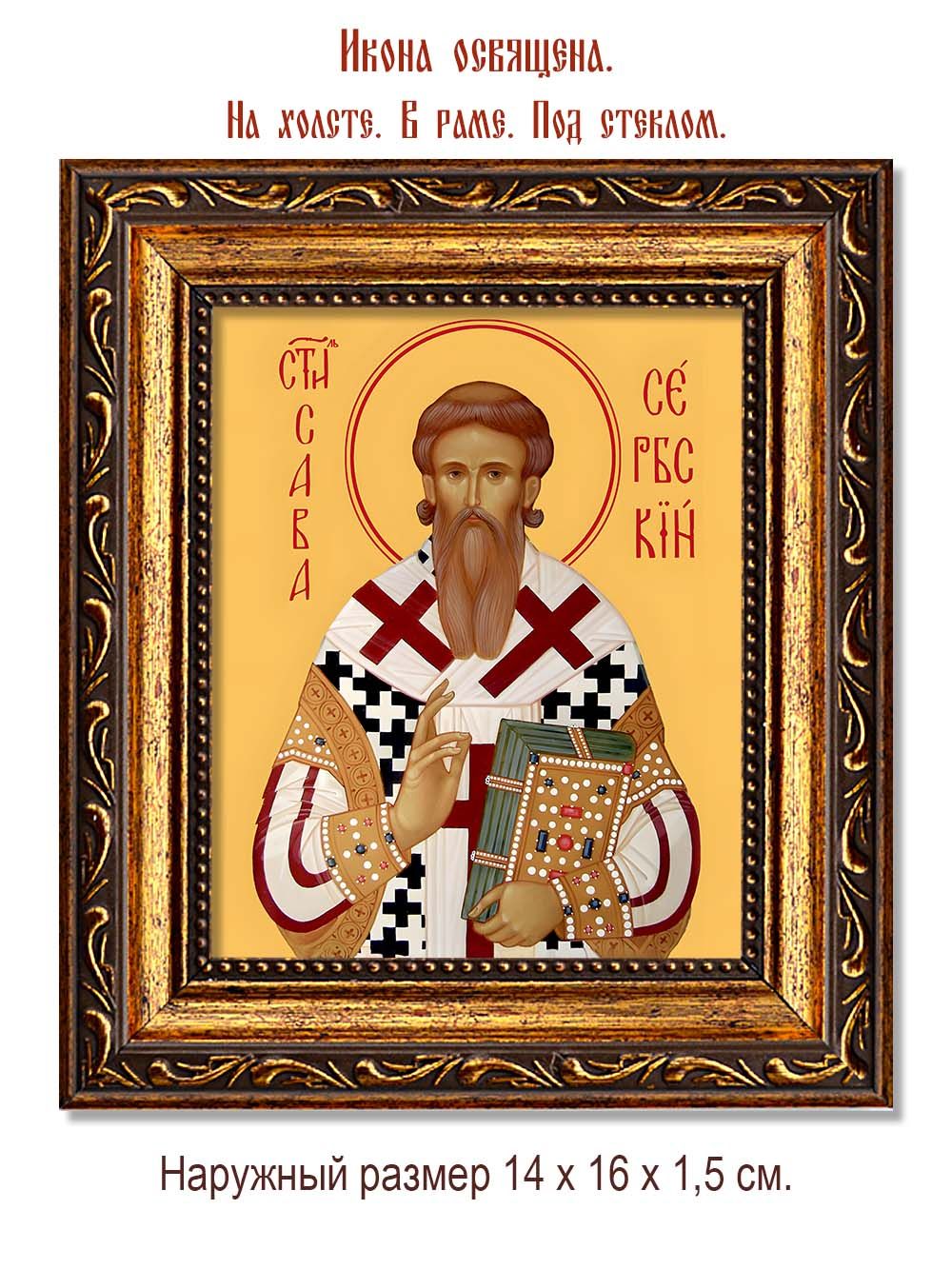 Савва II Сербский святитель. Икона на холсте.
