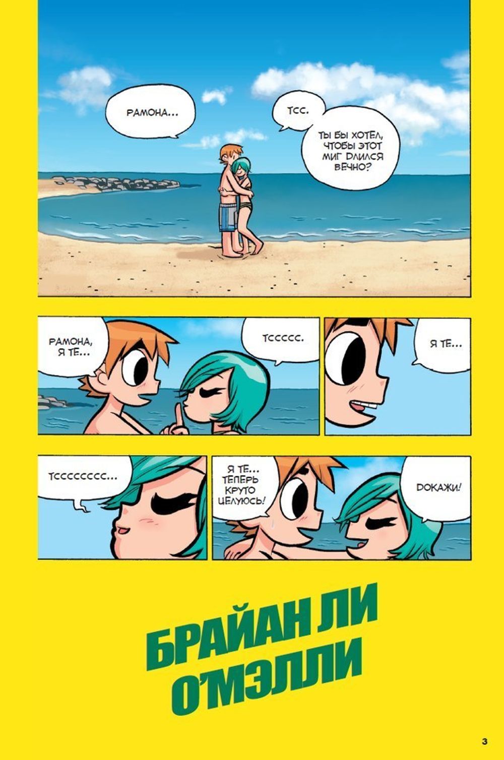 Комикс Скотт Пилигрим берётся за ум (Том 4)