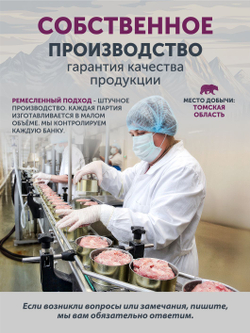 Паштет из медвежатины с брусникой ТАЁЖНЫЙ ЦЕХ, 250 г