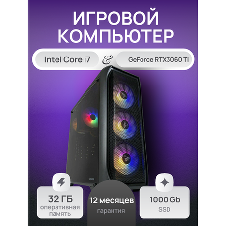 Игровой компьютер (системный блок) Intel Core i7 6 ядер /RTX3070 / 32GB /SSD 1000Gb / 750W / WIN 10 PRO