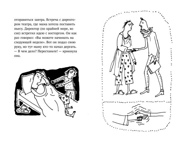 Тося и тайна геодезиста