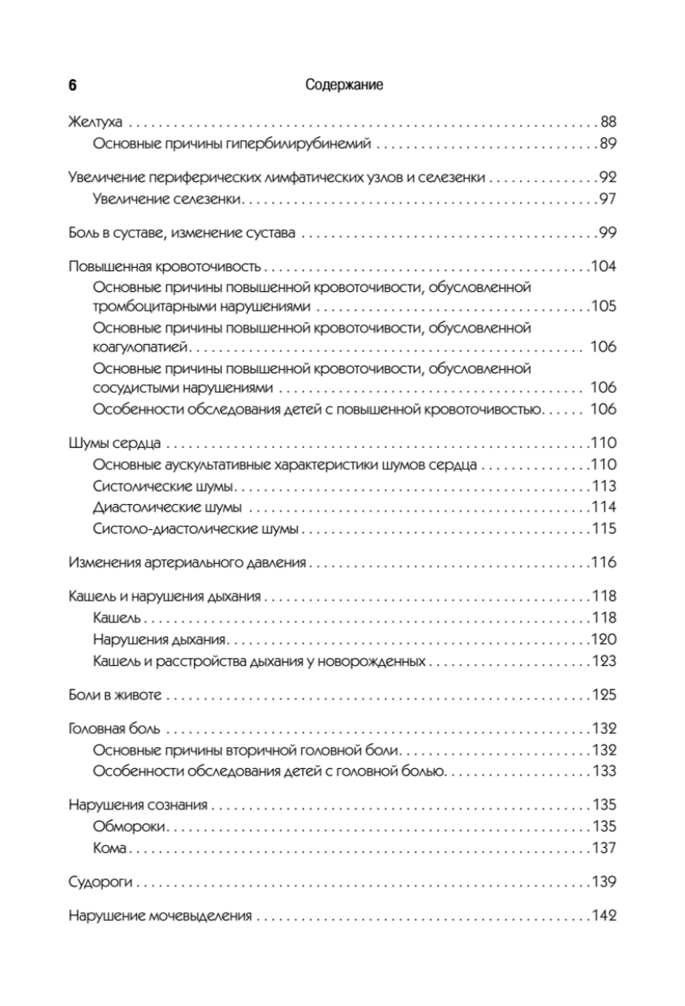 Справочник педиатра. 4-е изд.