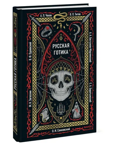 Русская готика. Вечные истории