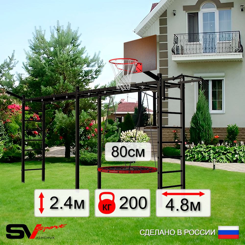 Уличная шведская стенка Sv Sport рукоход х 2 У52111К (Турник/Гнездо 80см/Щит баскет/Кронш бокс)