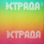 Здравствуй, Песня / Здравствуй, Песня (LP)