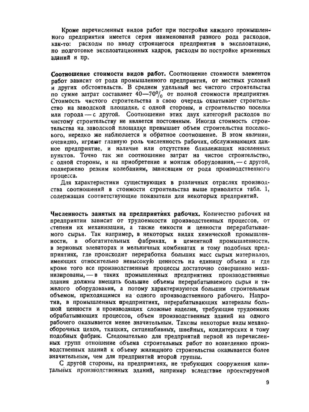 Строительная индустрия. Том 10. Промышленные здания | Е.Л. Штамм; Л.А. Витте