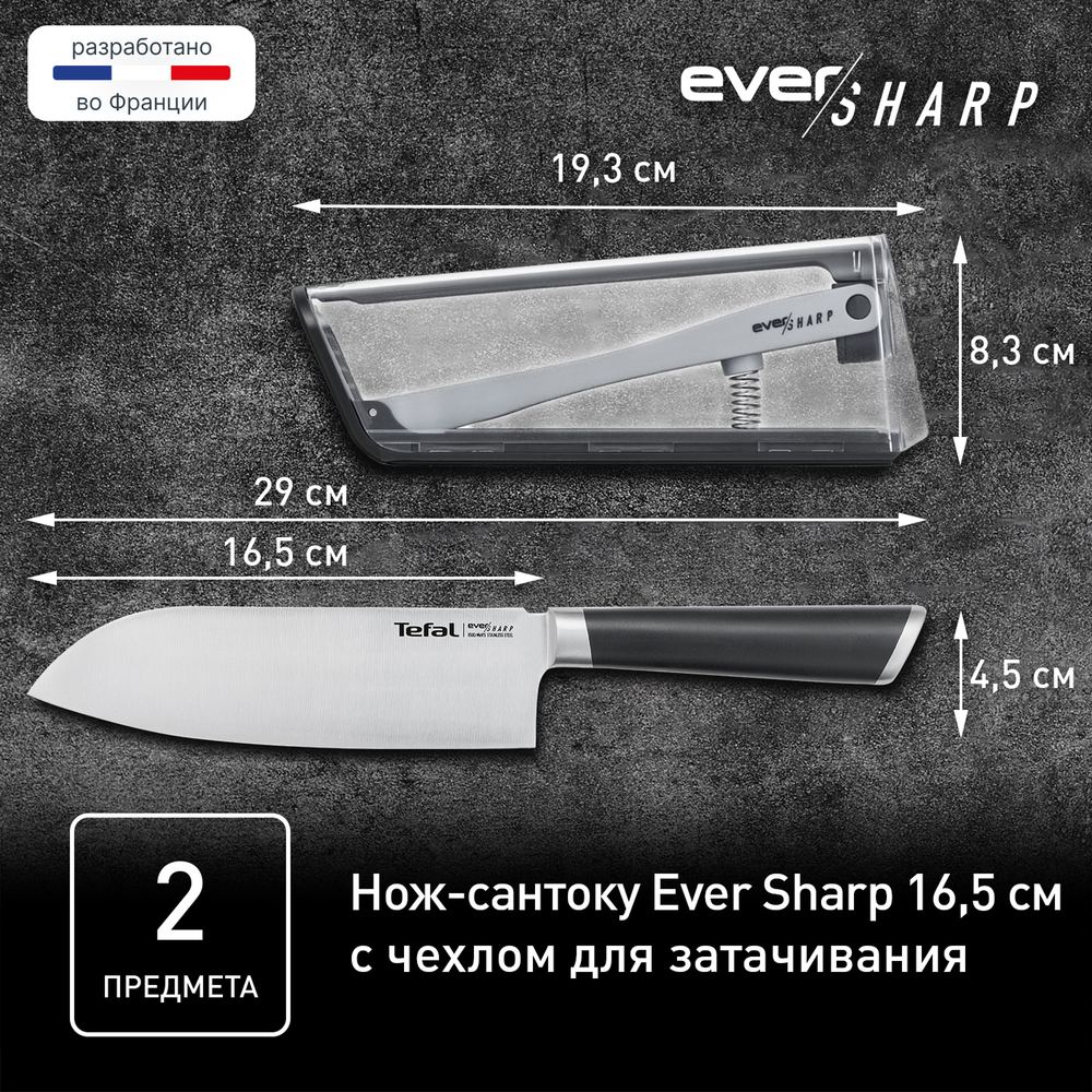 Нож сантоку с чехлом для заточки Tefal Ever Sharp K2579024