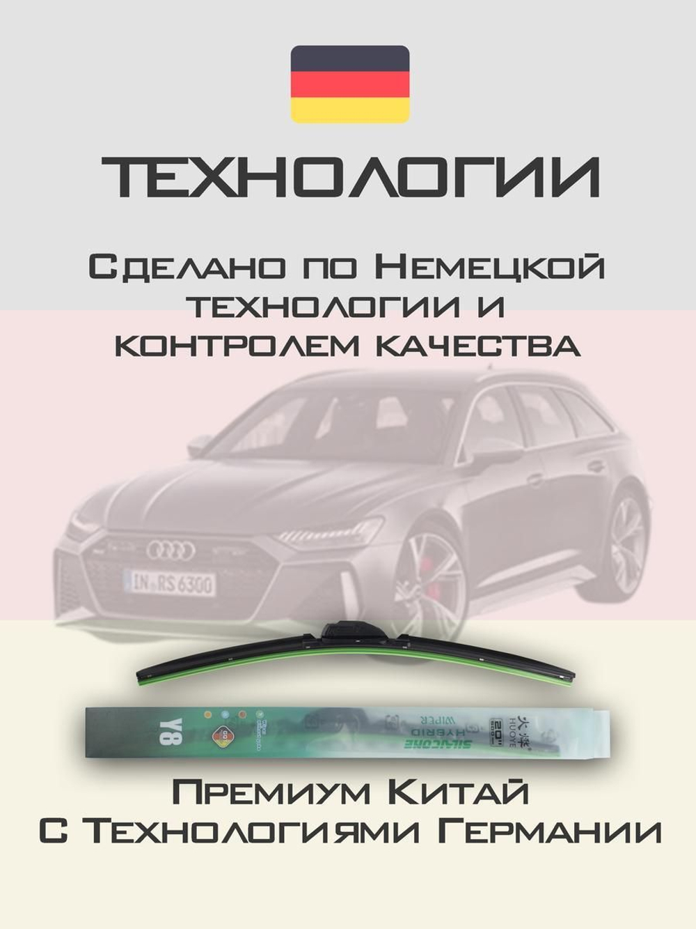 Щетки стеклоочистителя HUOYE Y8 600/500 мм на Audi RS6 | Push button