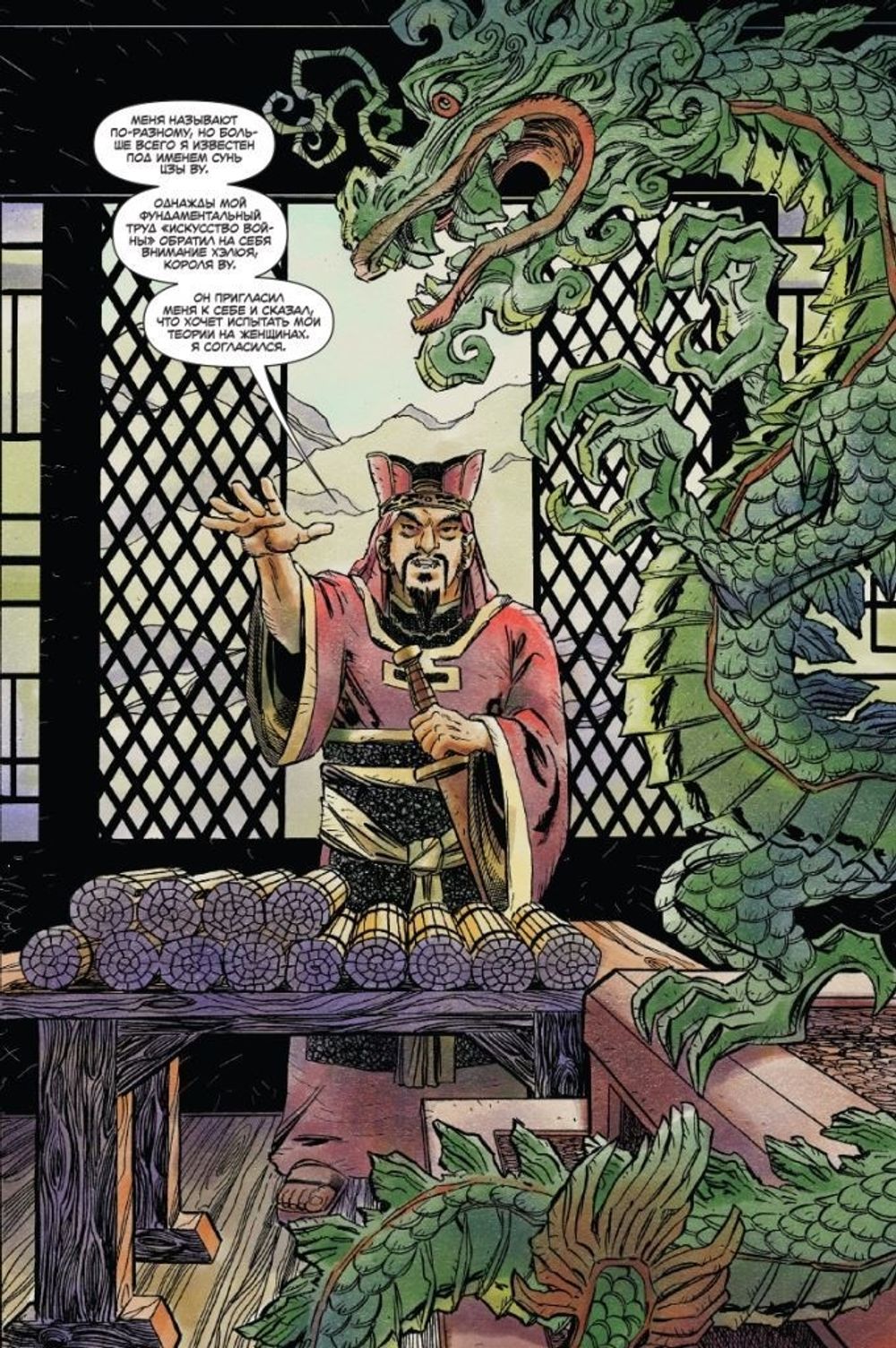 Комикс Дэдпул. Искусство войны