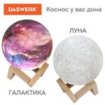 Ночник / детский светильник / LED лампа "Вселенная" 16 цветов, d=15 см, с пультом, DASWERK, 237953