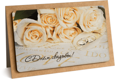 Открытка с надписью "С Днём свадьбы!" 10х15.5см