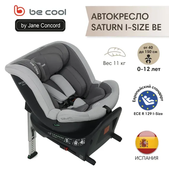 Автокресло Be Cool Saturn 1/2/3 (9-36 кг)