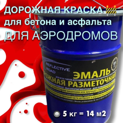 Краска износостойкая AcidColors Reflective Road для бетона и асфальта