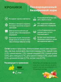 Сухой корм Little One "Зеленая долина" из разнотравья для Кроликов, 750 г х 4 шт (3 кг)