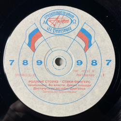 Винтажная виниловая пластинка LP Роллинг Стоунз Rolling Stones Стики Фингерс Sticky Fingers (Россия 1992)