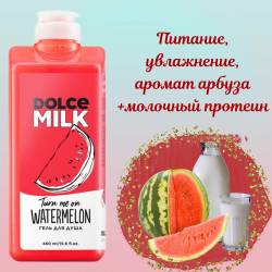 DOLCE MILK Гель для душа О этот безумный арбуз 460 мл