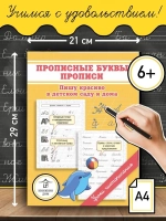Комплект каллиграфических прописей для детей - 5 шт. Уроки чистописания