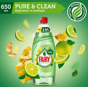 МОЮЩЕЕ СРЕДСТВО FAIRY PURE & CLEAN БЕРГАМОТ И ИМБИРЬ 650МЛ