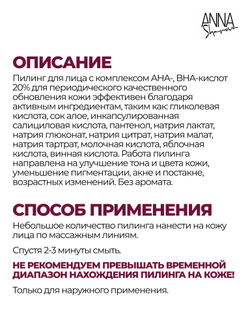 Пилинг для лица с комплексом AHA-, BHA-кислот 20%, 50 мл