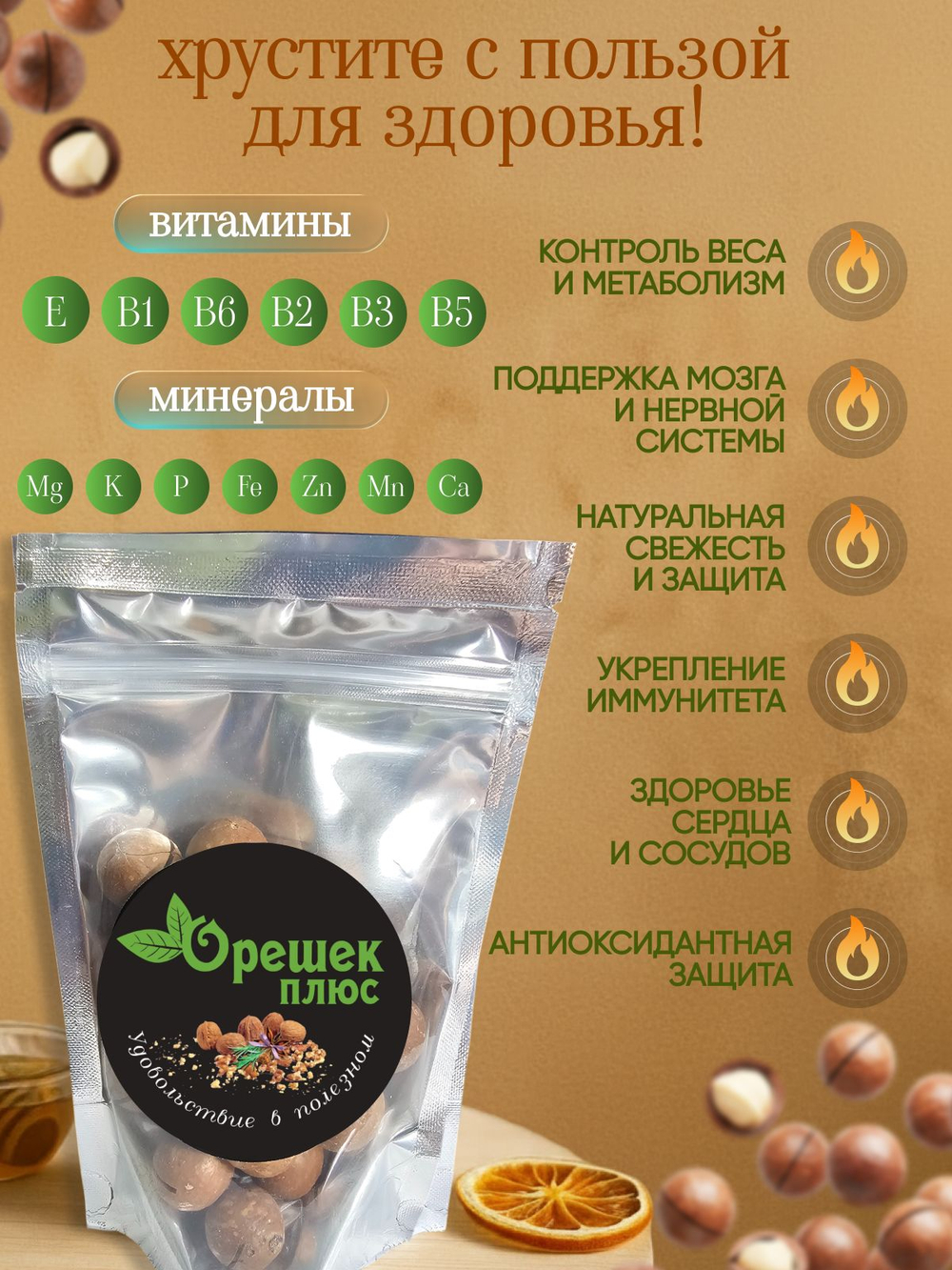 Макадамия 130гр