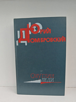 Смуглая леди: Роман, повесть, новеллы