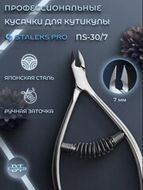 Кусачки д/кожи 7мм STALEKS SMART NS-30-7 пружина