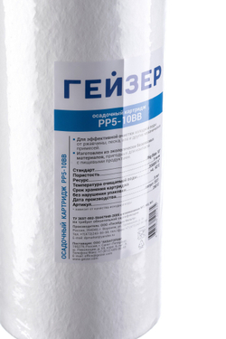 Картридж Гейзер PP 5 - 10BB