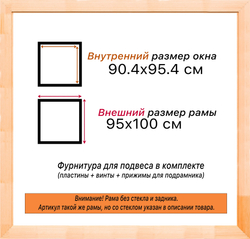 Деревянная рама 90x95 для картин на подрамнике сеч. 30x16
