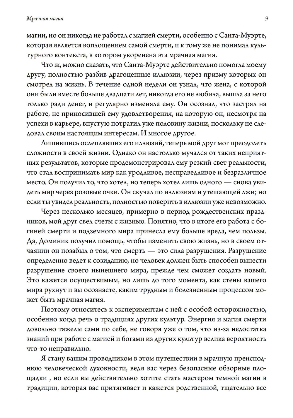 Мрачная магия: культура, духовность и смерть (PDF)