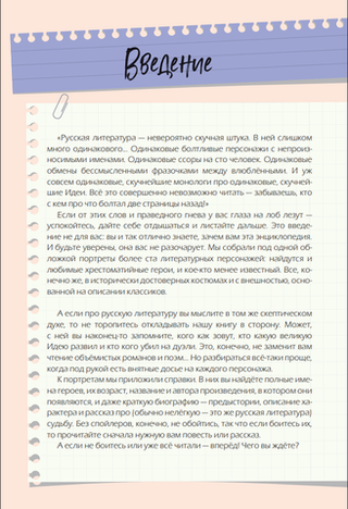 Артбук Книга персонажей. Русская классика